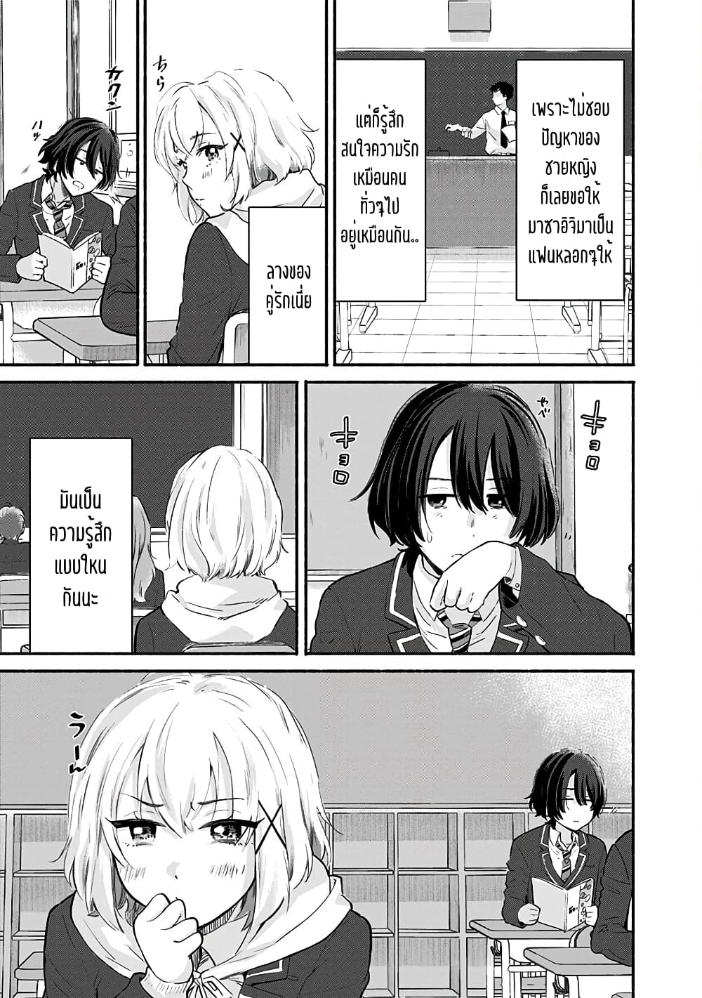 Nee, Mou Isso Tsukiacchau? Osananajimi no Bishoujo ni Tanomarete, Camouflage Kareshi Hajimemashita นี่ ทำไมเราไม่คบกันไปเลยละ? 7.5-7.5