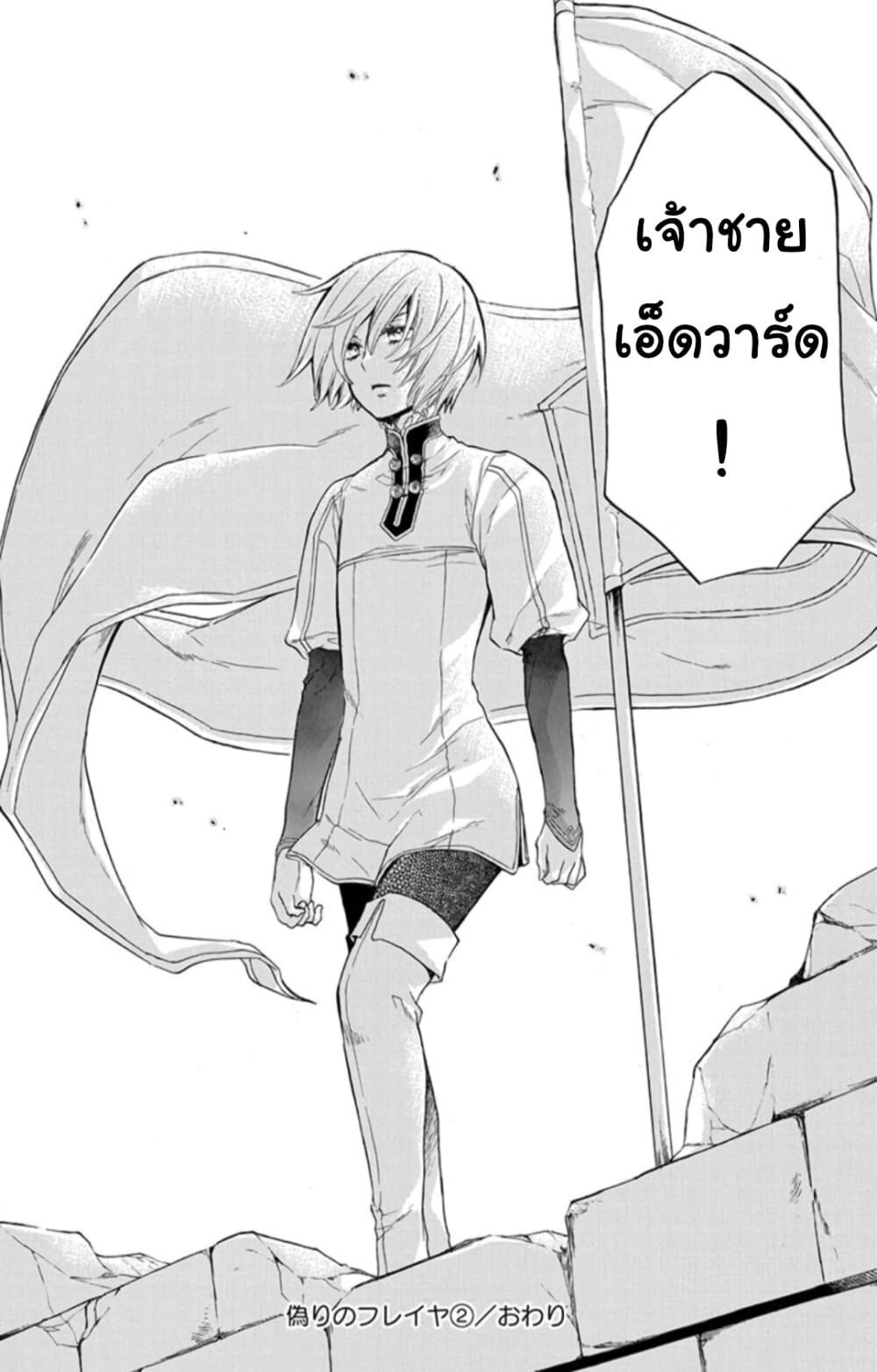 Itsuwari no Freyja 6-6