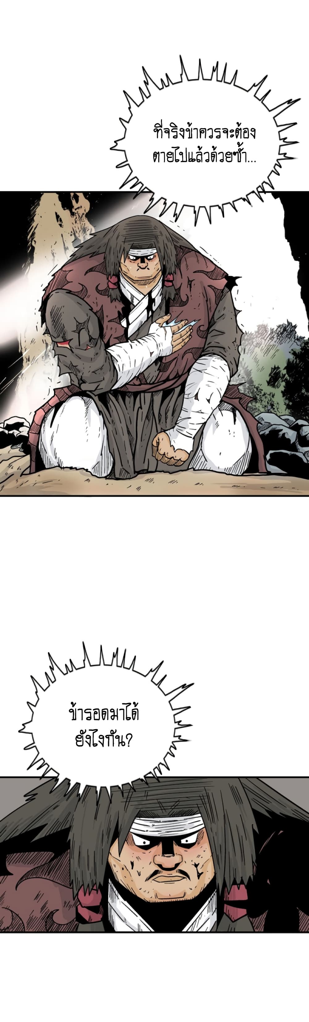 Fist Demon Of Mount Hua 119-119