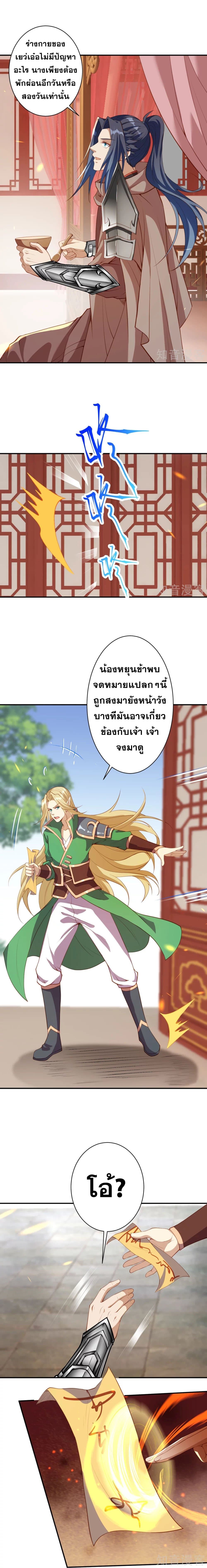Against the Gods อสูรพลิกฟ้า 388-388