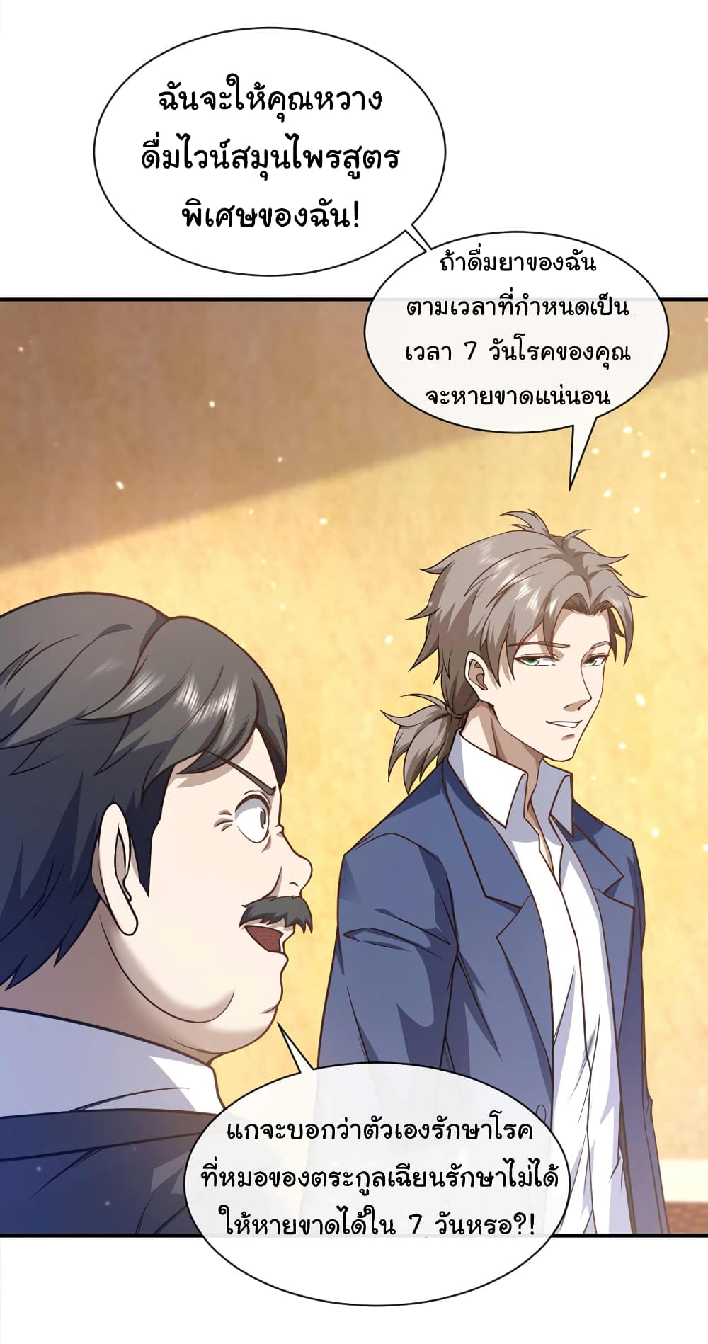 Chu Chen, The Trash Son-in-Law 45-45