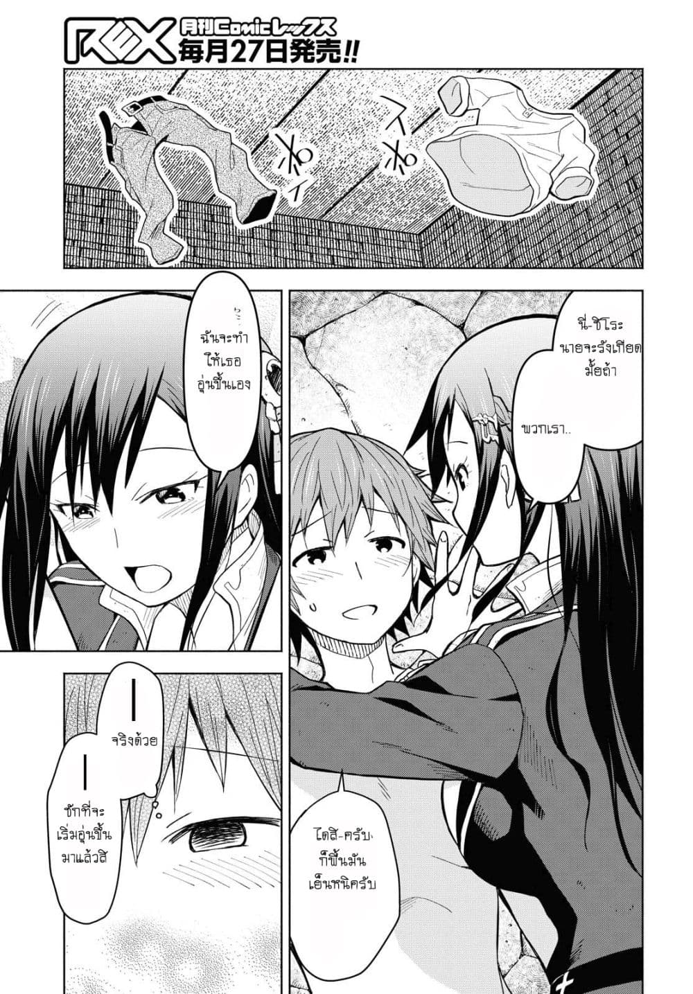 Dungeon Tou de Yadoya wo Yarou! Souzou Mahou wo Moratta Ore no Hosoude Hanjouki 3-3