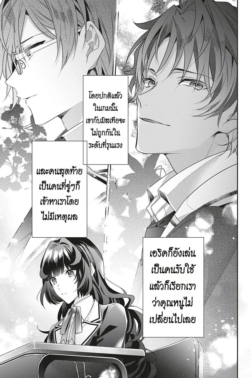 I Was Reincarnated as the Villainess in an Otome Game but the Boys Love Me Anyway! เกิดใหม่เป็นนางร้าย แต่เป้าหมายการจีบสุดจะไม่ปกติ !! 9-9