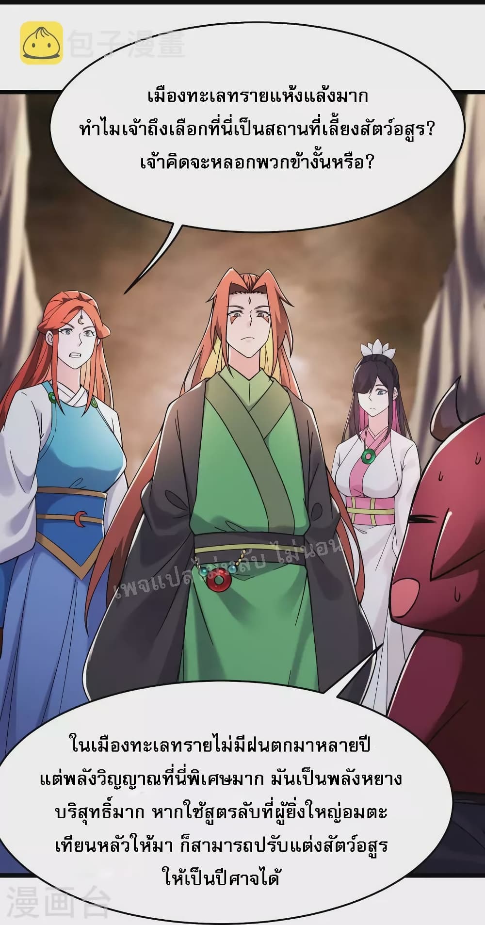 My Harem is All Female Students ฮาเร็มของข้ามีแต่ลูกศิษย์หญิงทั้งนั้น 174-174