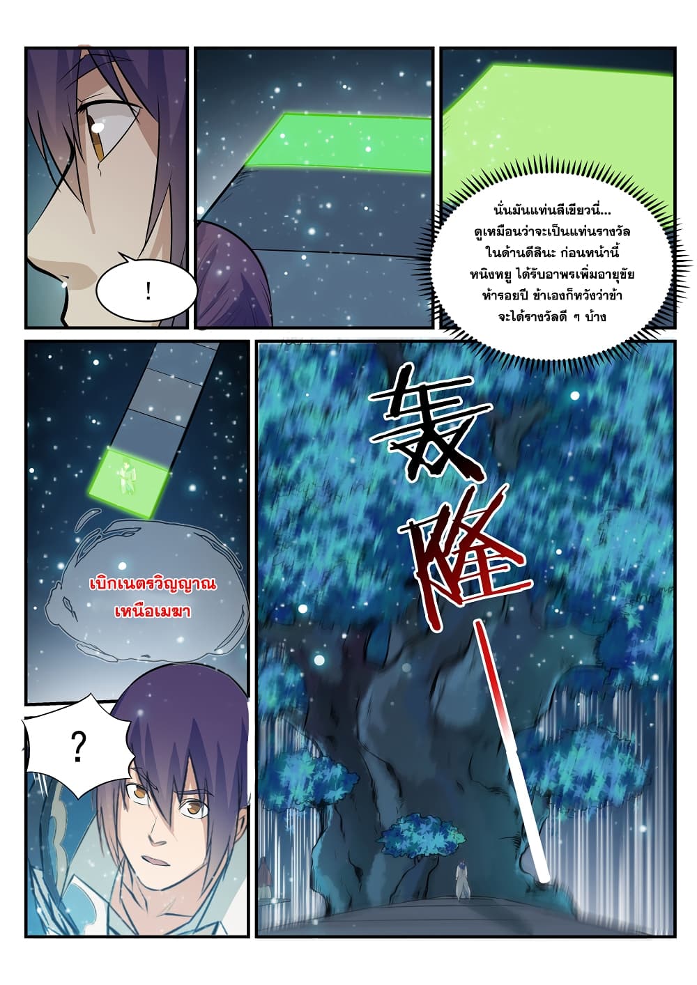 Bailian Chengshen 209-209