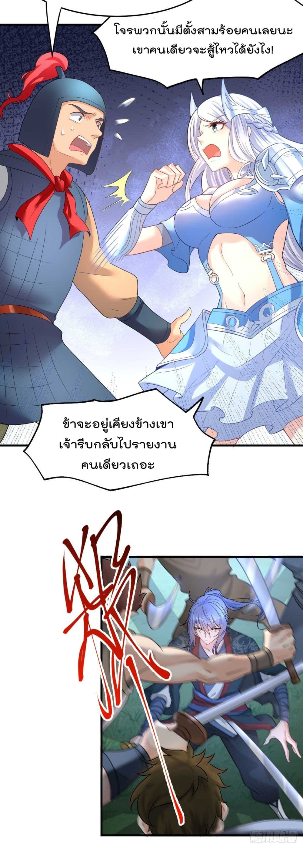 Immortal Husband on The Earth เซียนร้อยรักเขยนี้ขอบ่มเซียนให้พ่อตา 24-24