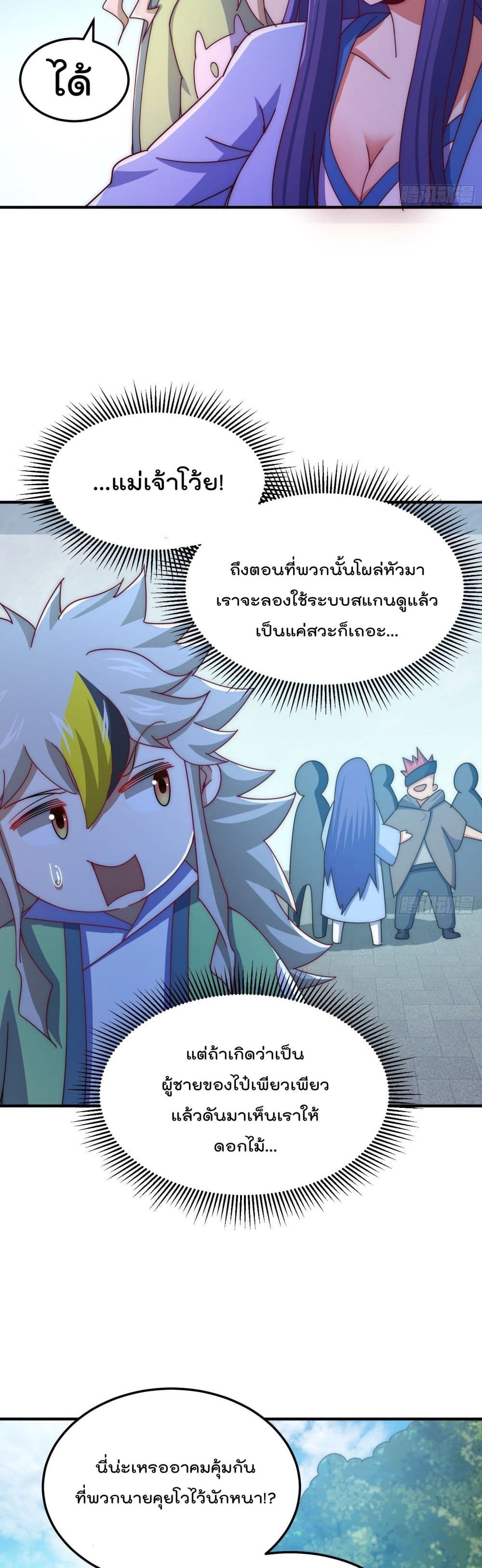 Who is your Daddy? ยอดยุทธ พ่อทุกสถาบัน 145-145