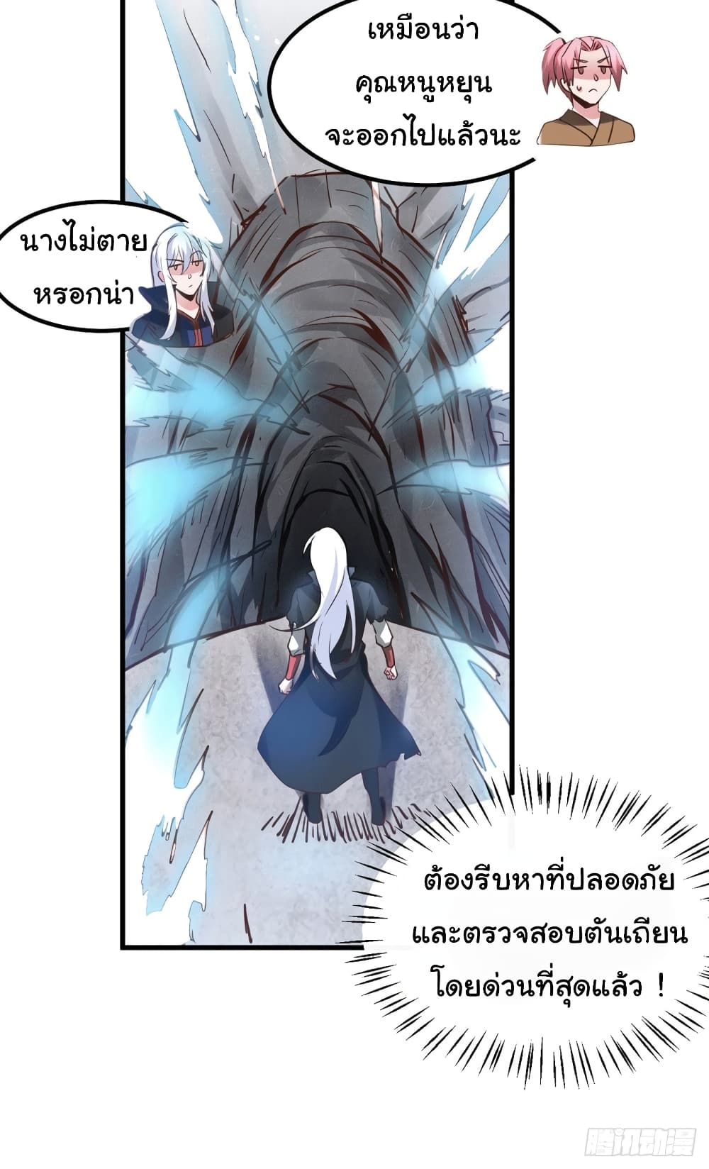 Immortal Husband on The Earth เซียนร้อยรักเขยนี้ขอบ่มเซียนให้พ่อตา 92-92