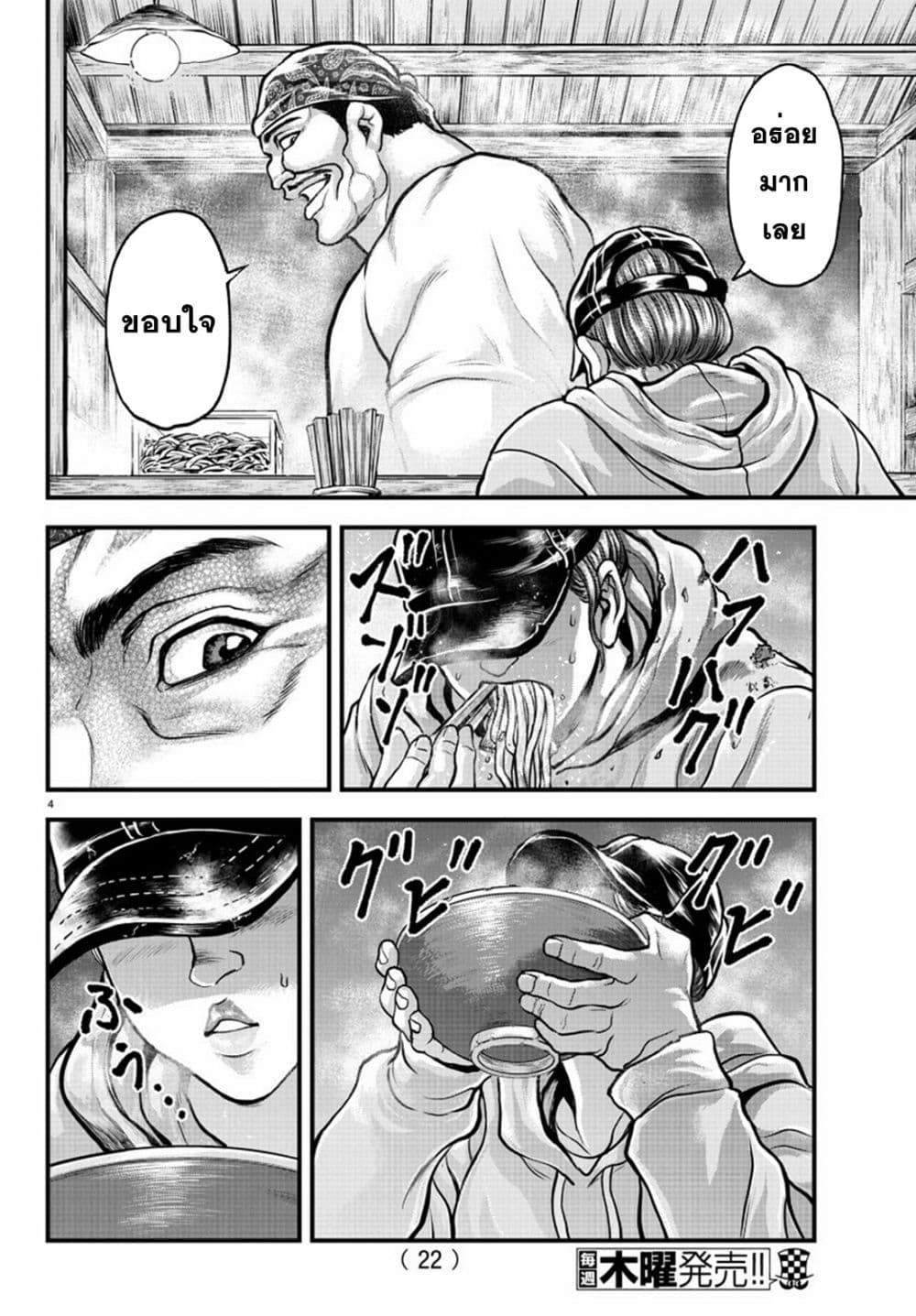 Yuenchi - Baki Gaiden 5-5