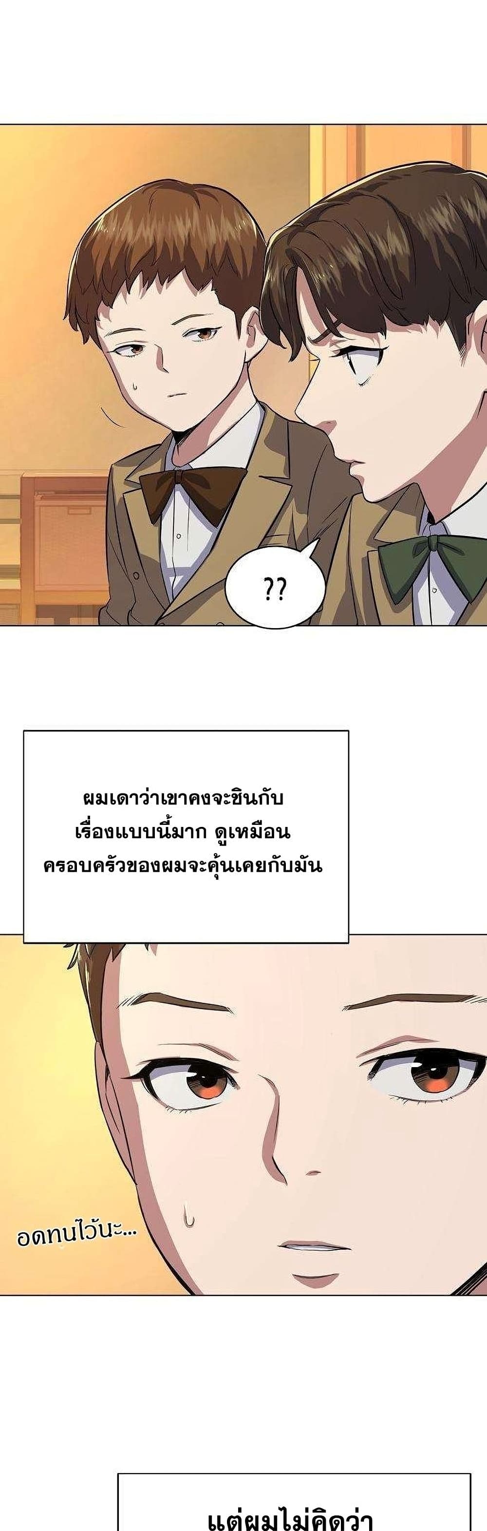 The Chaebeol’s Youngest Son 2-2