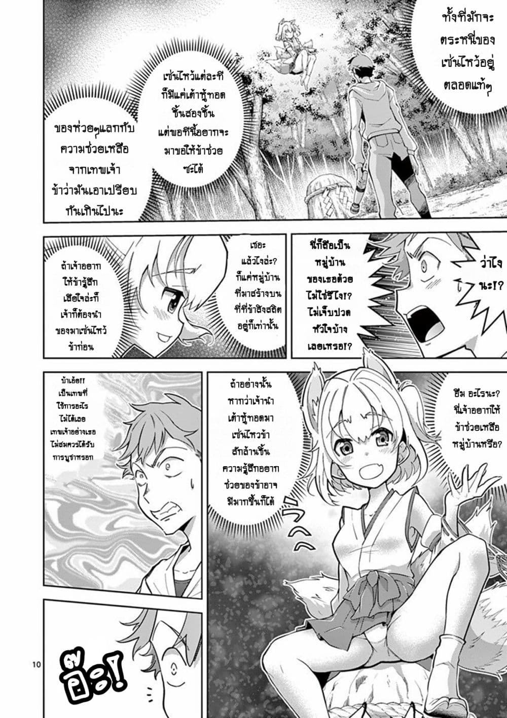 Isekai o Vibrator dake de Ikinuku 3-3