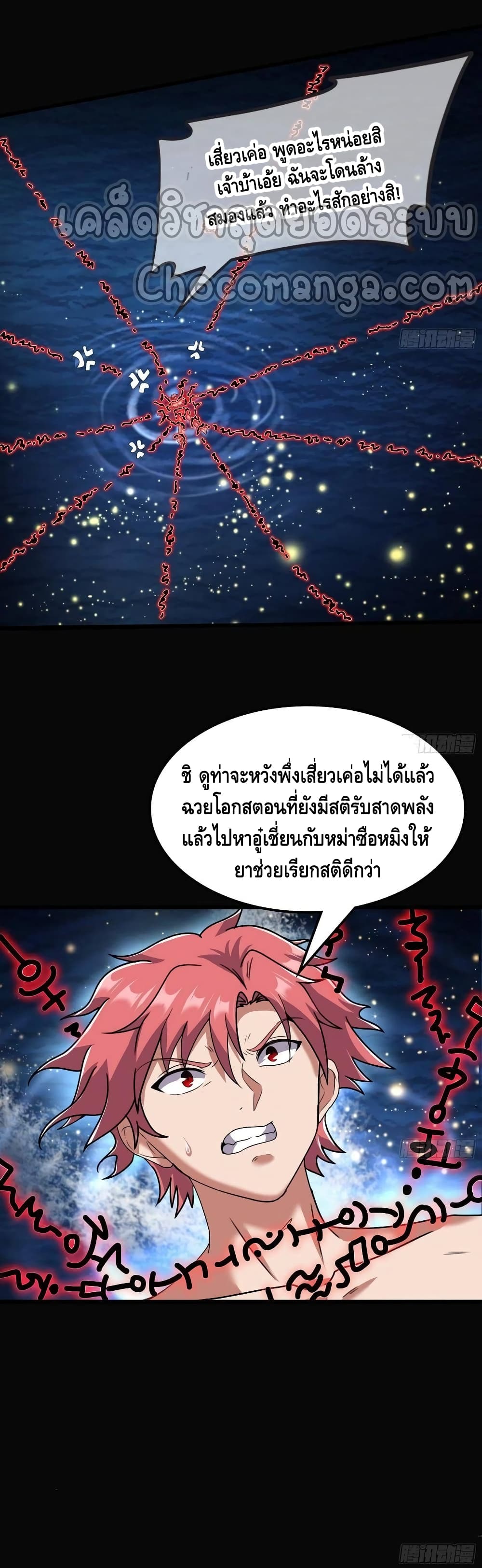 Because I Have Super Gold System เพราะฉันนั้นมีระบบทองคำสุดเทพยังไงล่ะ! 164-164