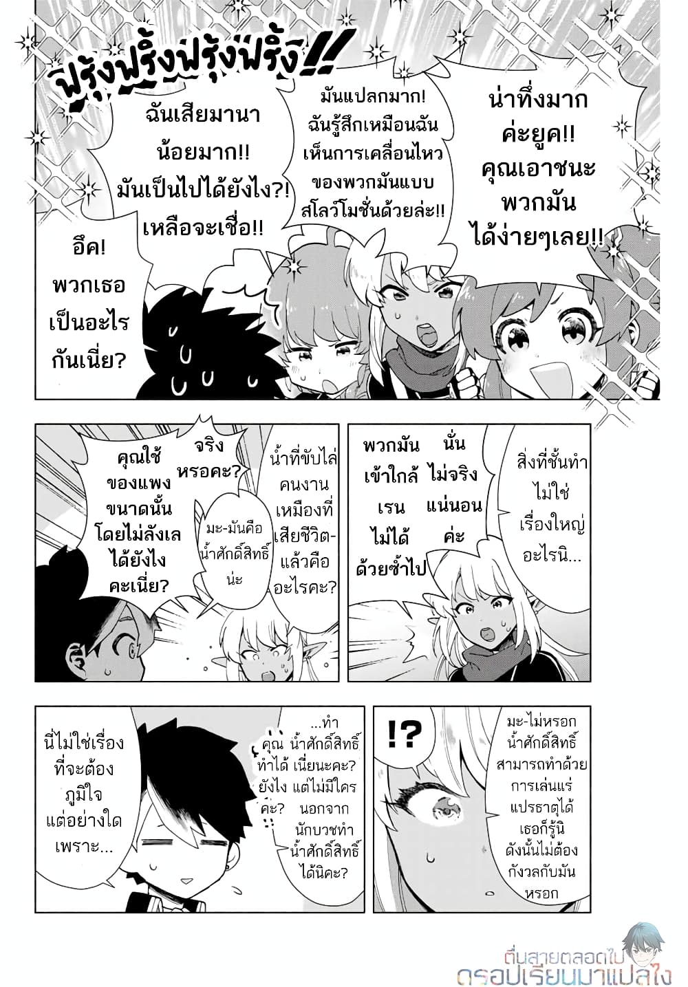 A Rank Party wo Ridatsu Shita Ore wa, Moto Oshiego Tachi to Meikyuu Shinbu wo Mezasu 2-2