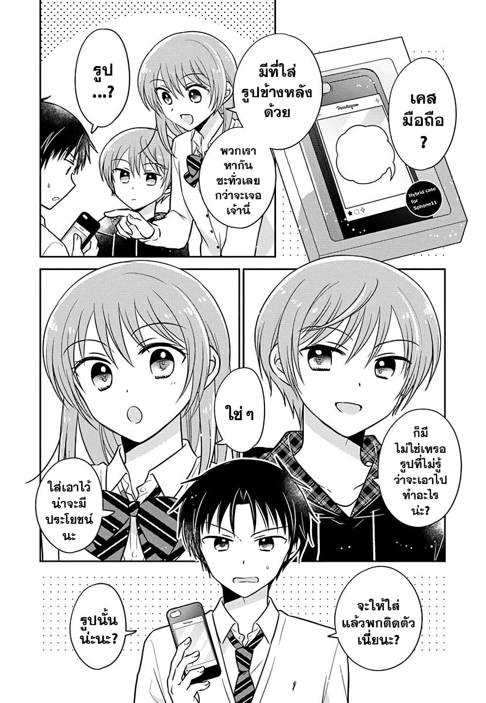Gemini wa Otoshigoro เหล่าแฝดถึงวัยแล้ว 9-ตอนสุดท้าย
