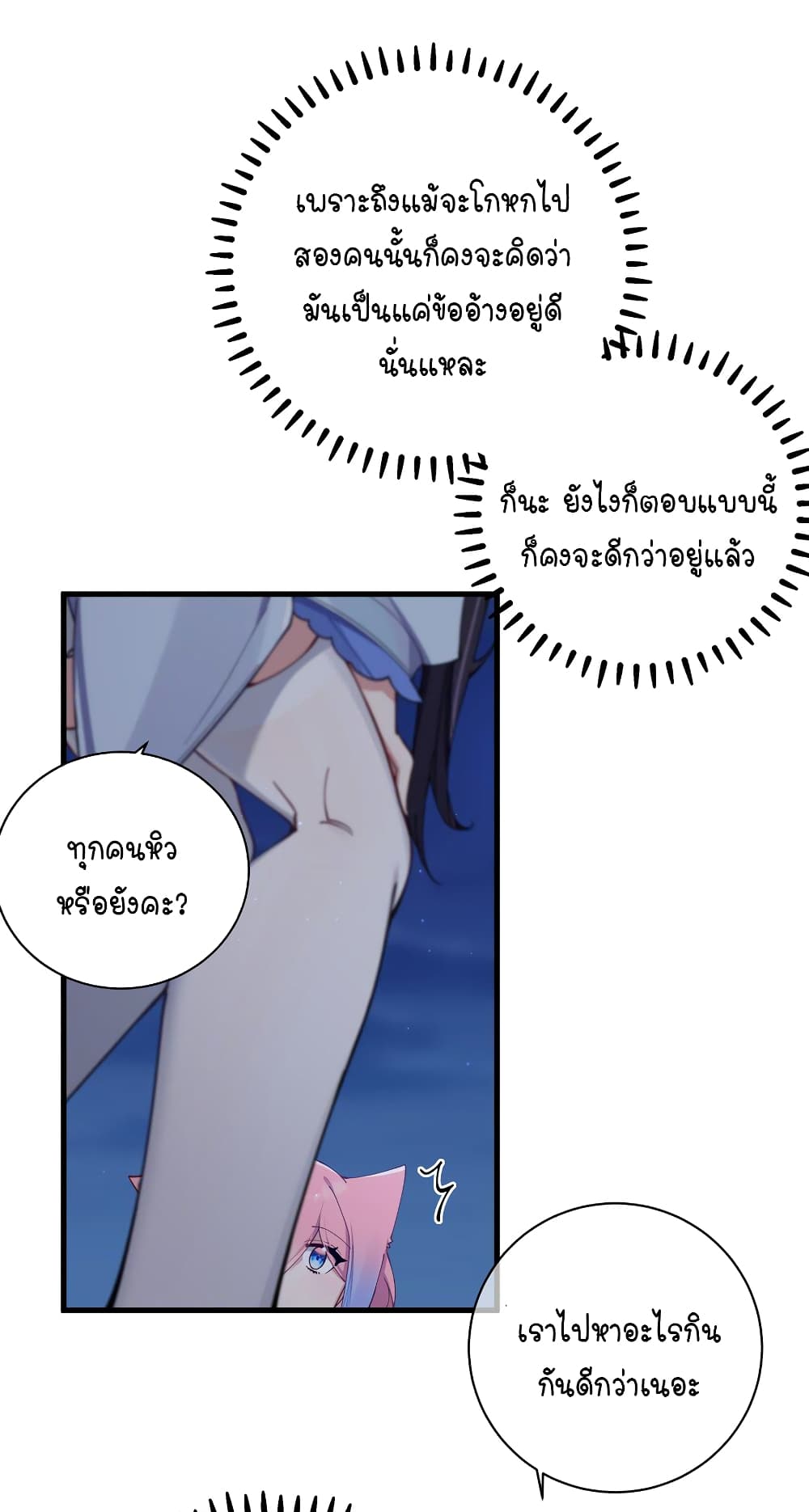 Fake Girlfriend? My Fault? แฟนปลอมแล้วไงความผิดฉันเหรอยะ!!! 75-75