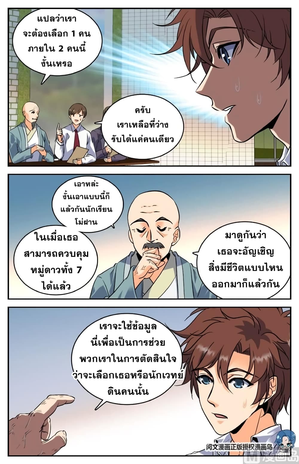 Versatile Mage จอมเวทย์เต็มพิกัด 121-121