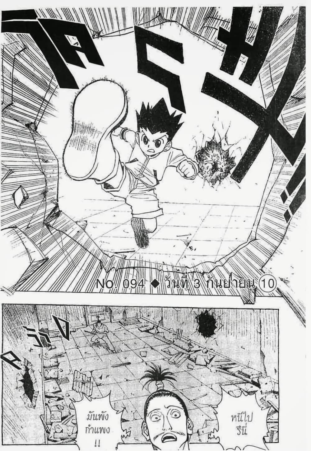 Hunter X Hunter 94-94