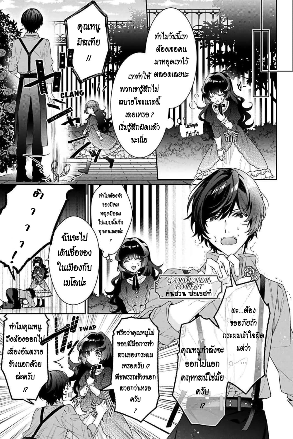 I Was Reincarnated as the Villainess in an Otome Game but the Boys Love Me Anyway! เกิดใหม่เป็นนางร้าย แต่เป้าหมายการจีบสุดจะไม่ปกติ !! 3-3