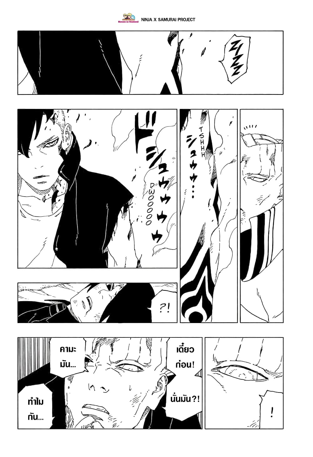 Boruto 53-นั่นคือความเป็นจริง