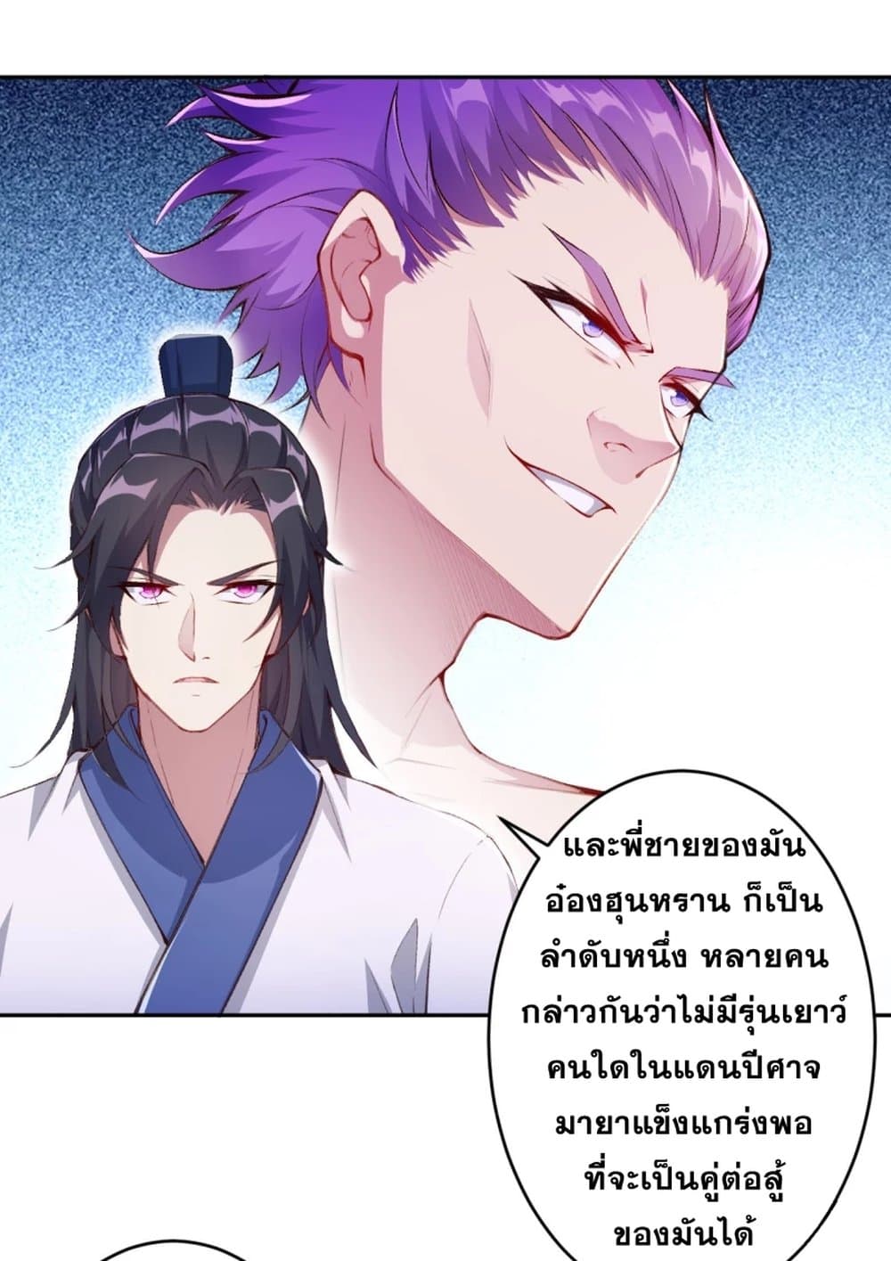 Against the Gods อสูรพลิกฟ้า 349-349