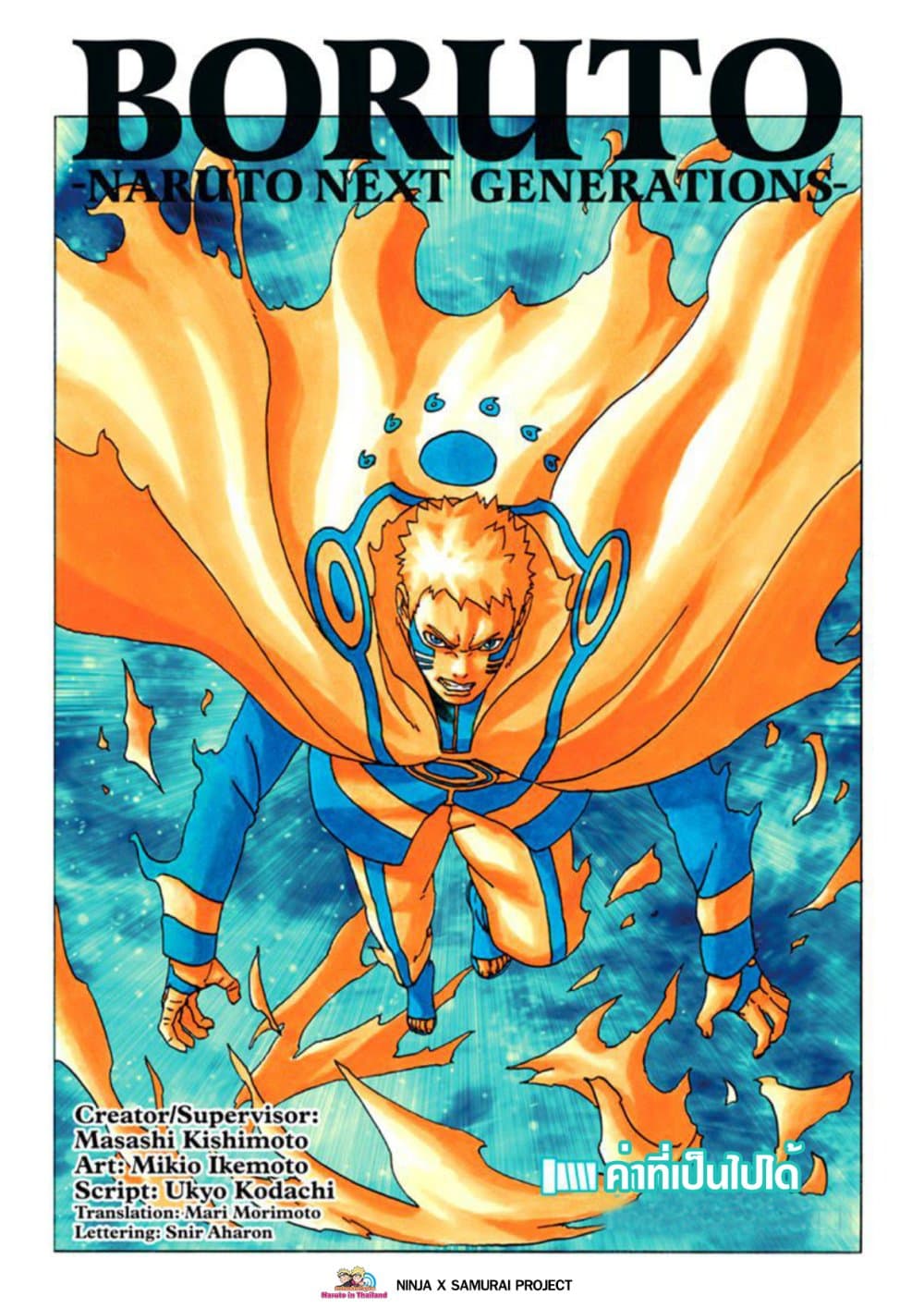 Boruto 50-ค่าที่เป็นไปได้