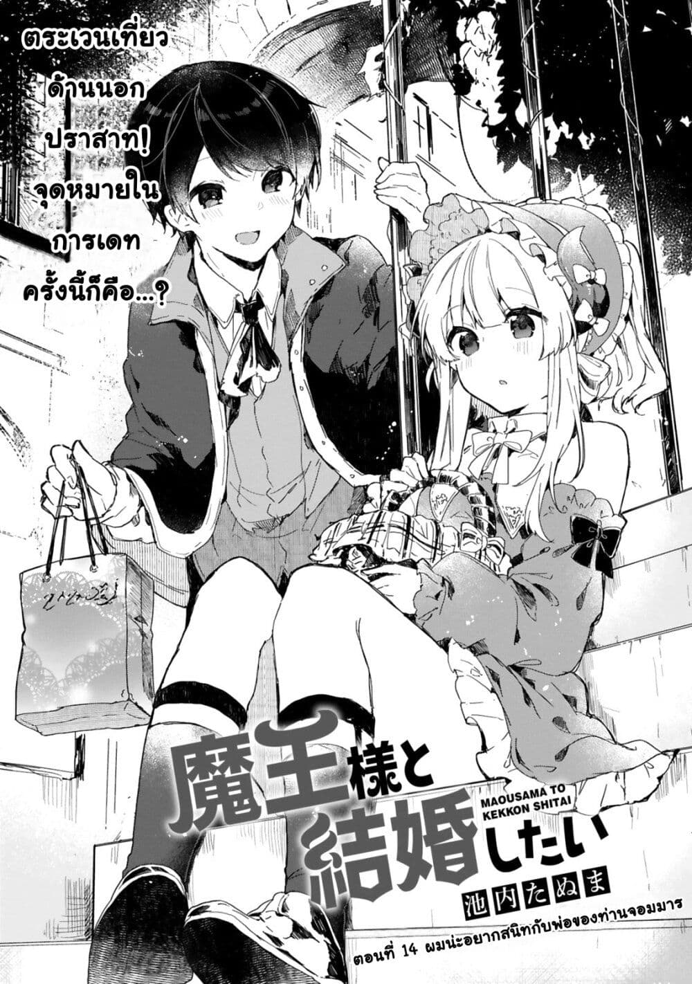 Maou-sama to Kekkon Shitai 14-14