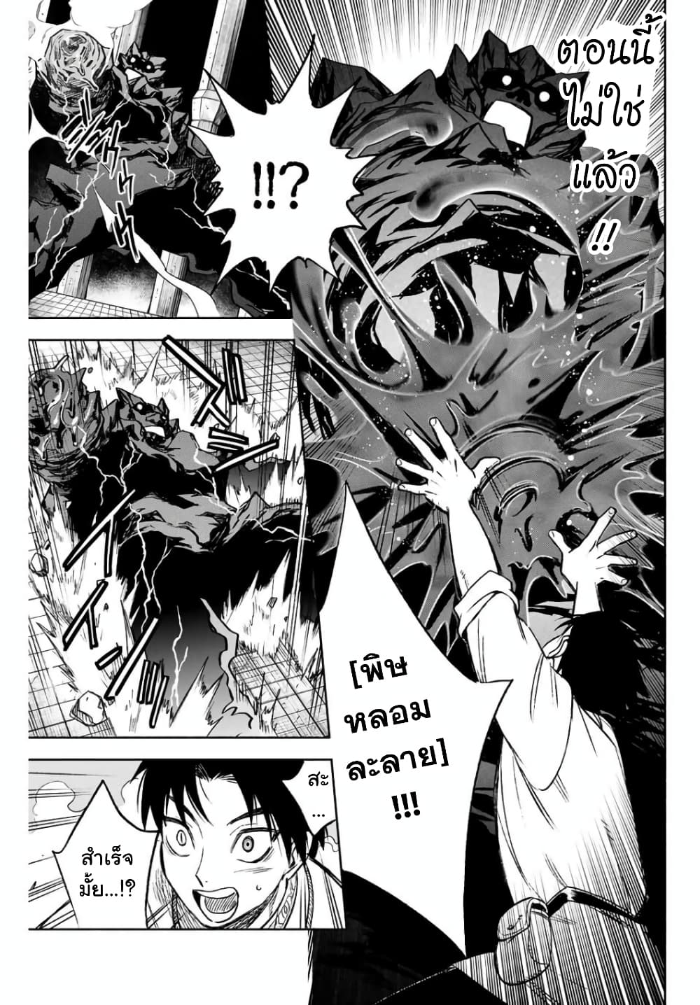 Fuguushoku Kanteishi ga Jitsu wa Saikyou datta ~Naraku de Kitaeta Shingan de Musou suru~ นักประเมินไร้ค่าบัพมาไร้พ่าย 8.1-8.1