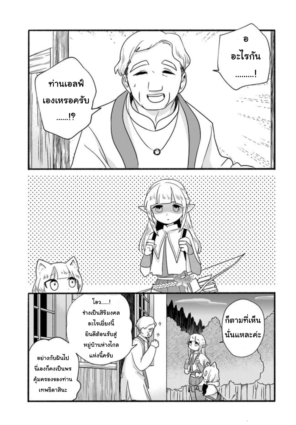 Honobono Isekai Tensei Days ~ Level Max, Item Mochi Goshi! Watashi wa Saikyou Youjo desu~ ยัยหนูช่องเต็ม 16-16