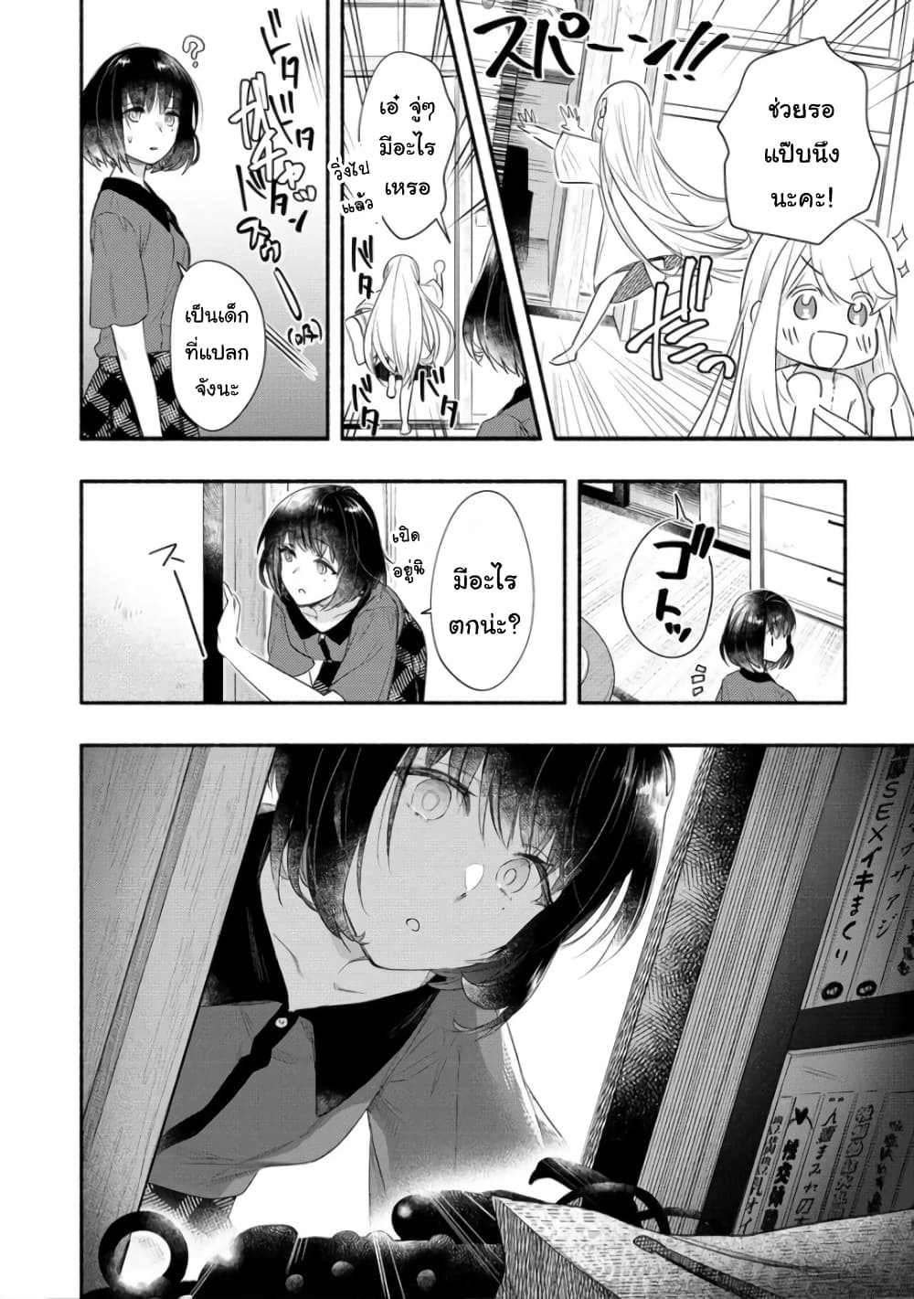 Yuki no Niiduma wa Boku to Tokeaitai 18-18