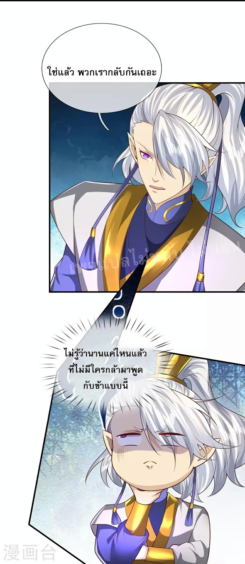 Ultimate Demon King System สุดยอดระบบเจ้าราชันย์ปีศาจ 111-111