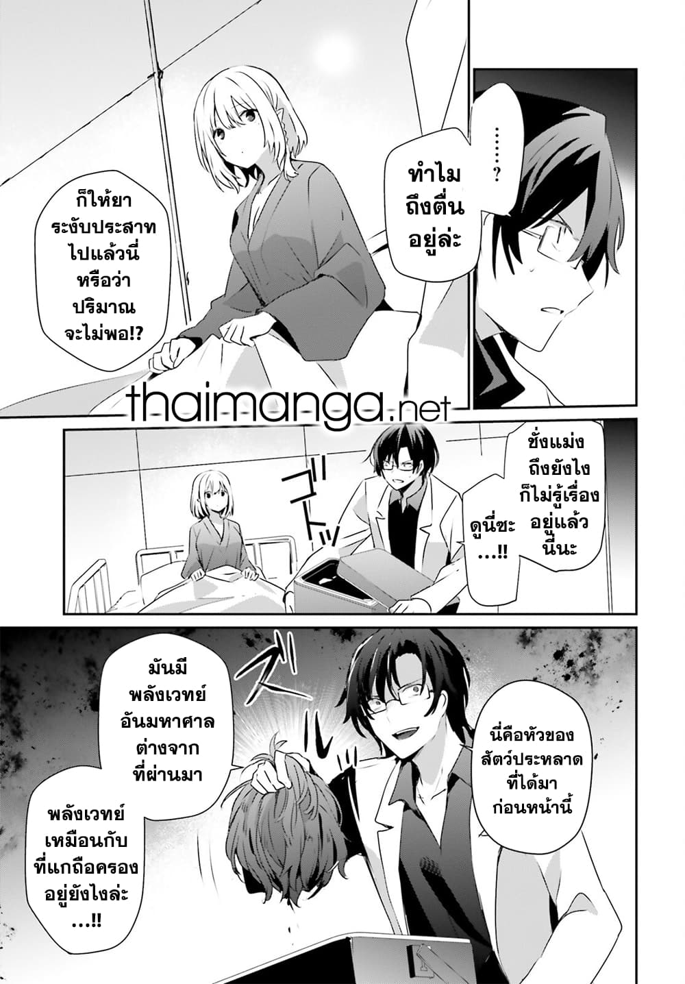 Kage no Jitsuryokusha ni Naritakute! อยากเป็นพลังในเงามืด 53-53