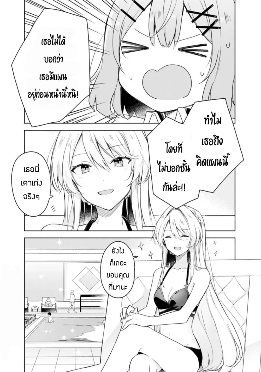 Watashi ga Koibito ni Nareru Wake Naijan, Muri Muri! (Muri Janakatta!?) 4-4