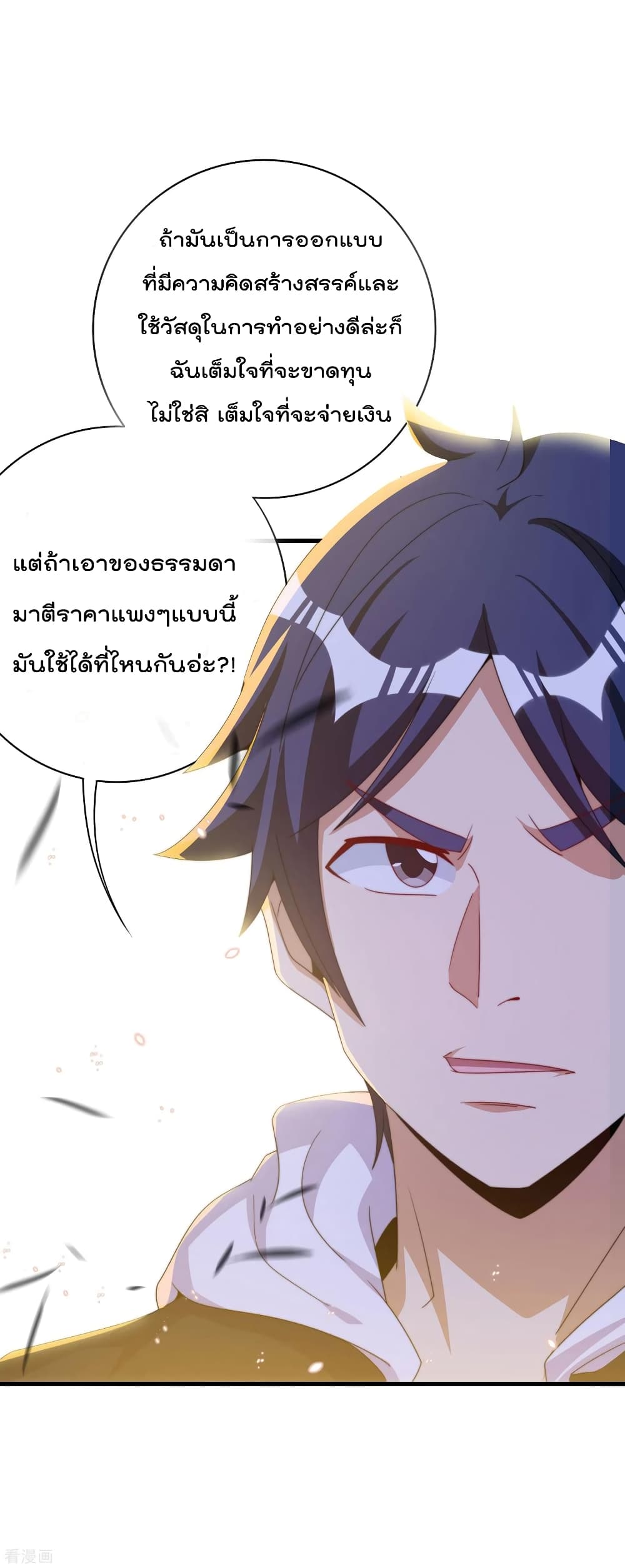 I am The Richest  in The World ข้านี่แหละจะรวยที่สุดในโลก! 232-232