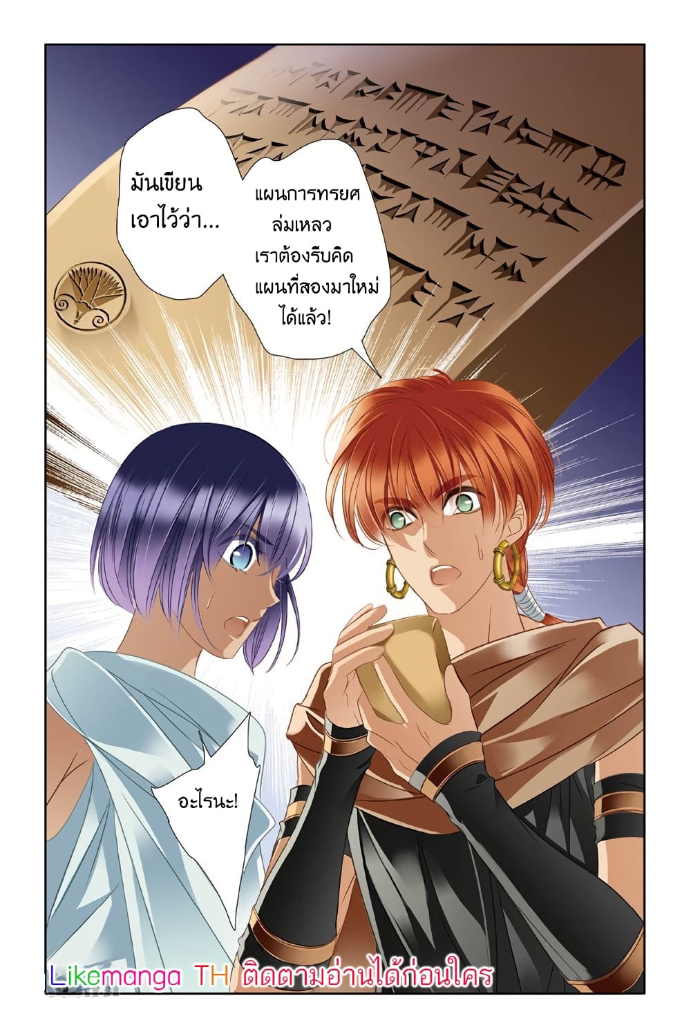 Pharaoh's Concubine สนมที่รักของฟาโรห์ 14-14