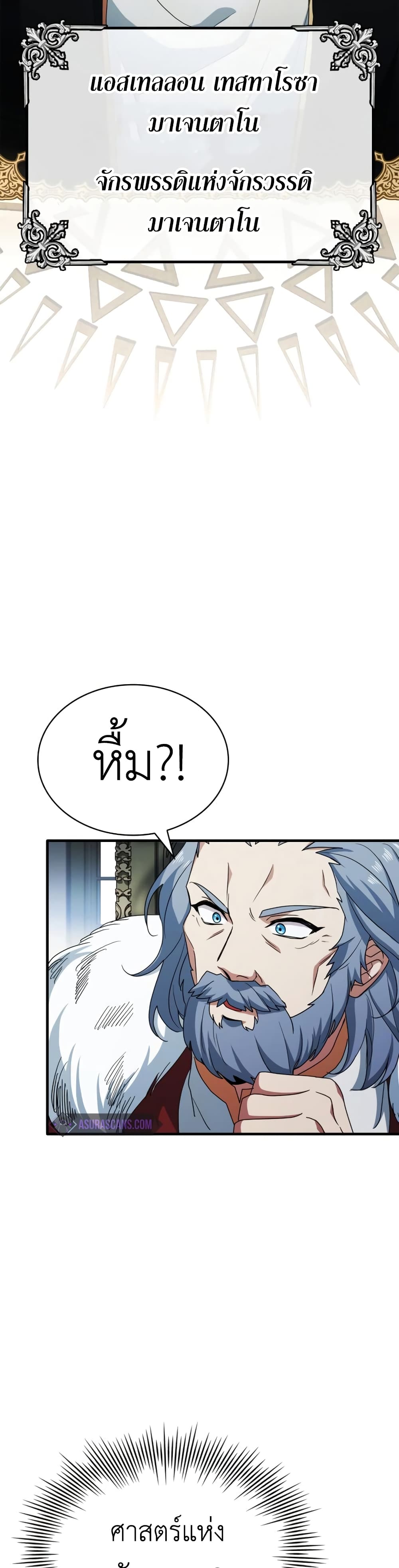 The Crown Prince That Sells Medicine 6-6