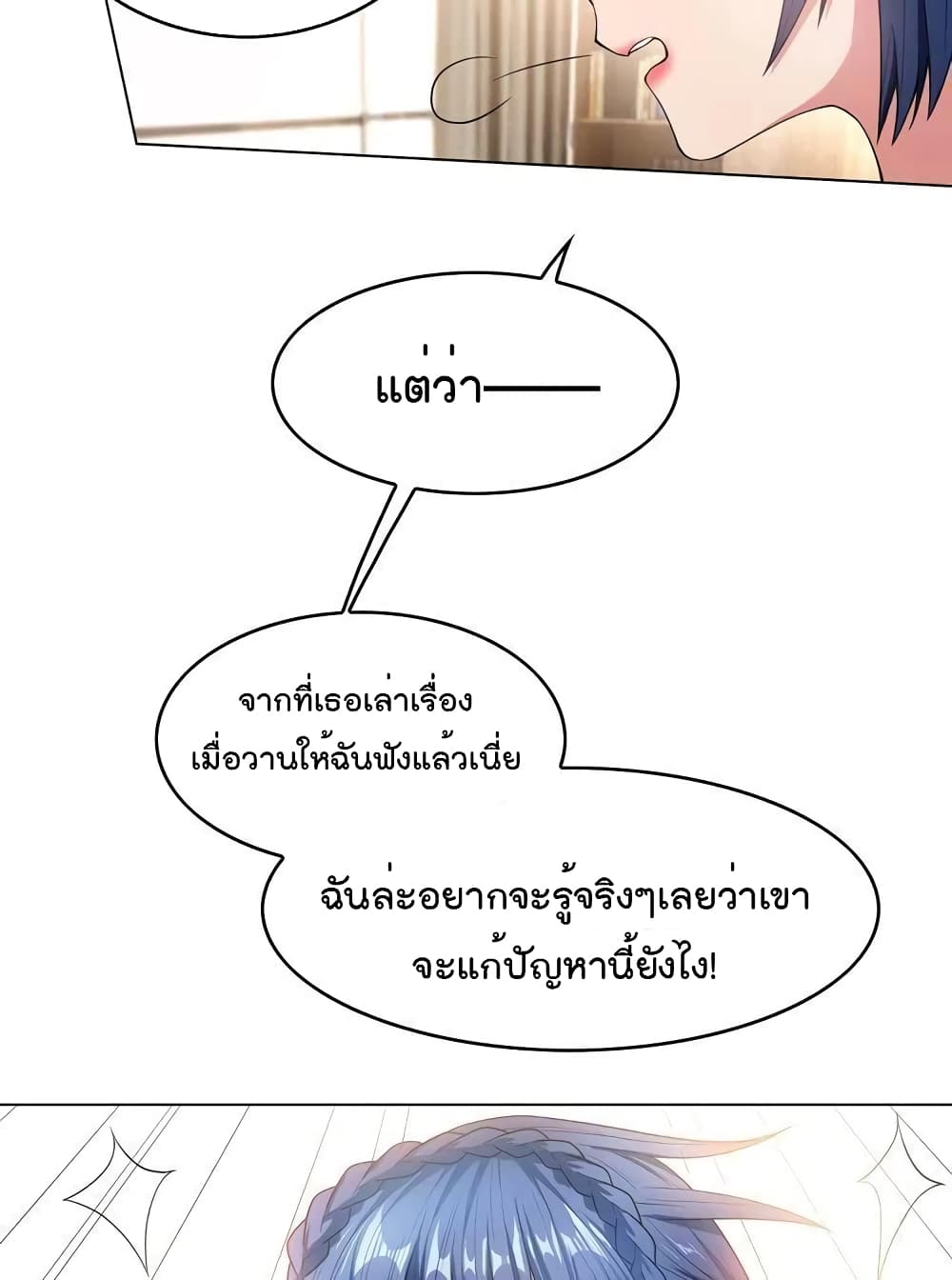 Game of Affection เกมเสน่หาของคุณชายเถาลู่ 14-14