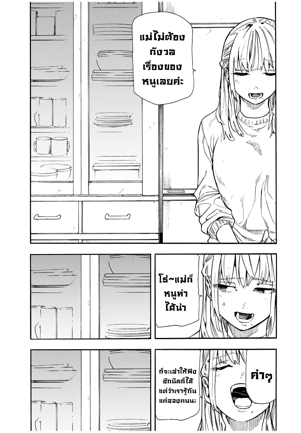 Juujika no Rokunin กางเขนสีชาด 143-143
