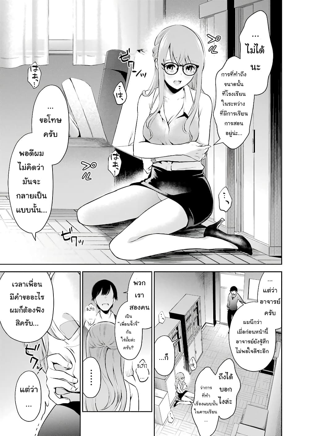 Sensei No Koto, Kusugutte Ageru 3.2-3.2