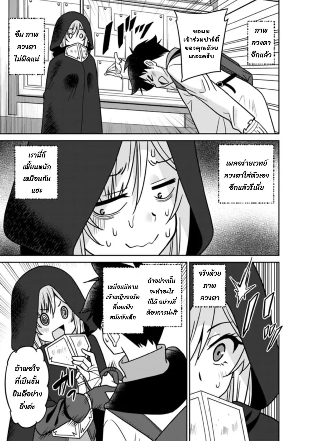 Bishu gyakuten sekai no kurerikku ไปเป็นเครลิคในโลกที่รูปโฉมความงามกับน่าเกลียดนั้นกลับตาลปัตร 5.2-5.2