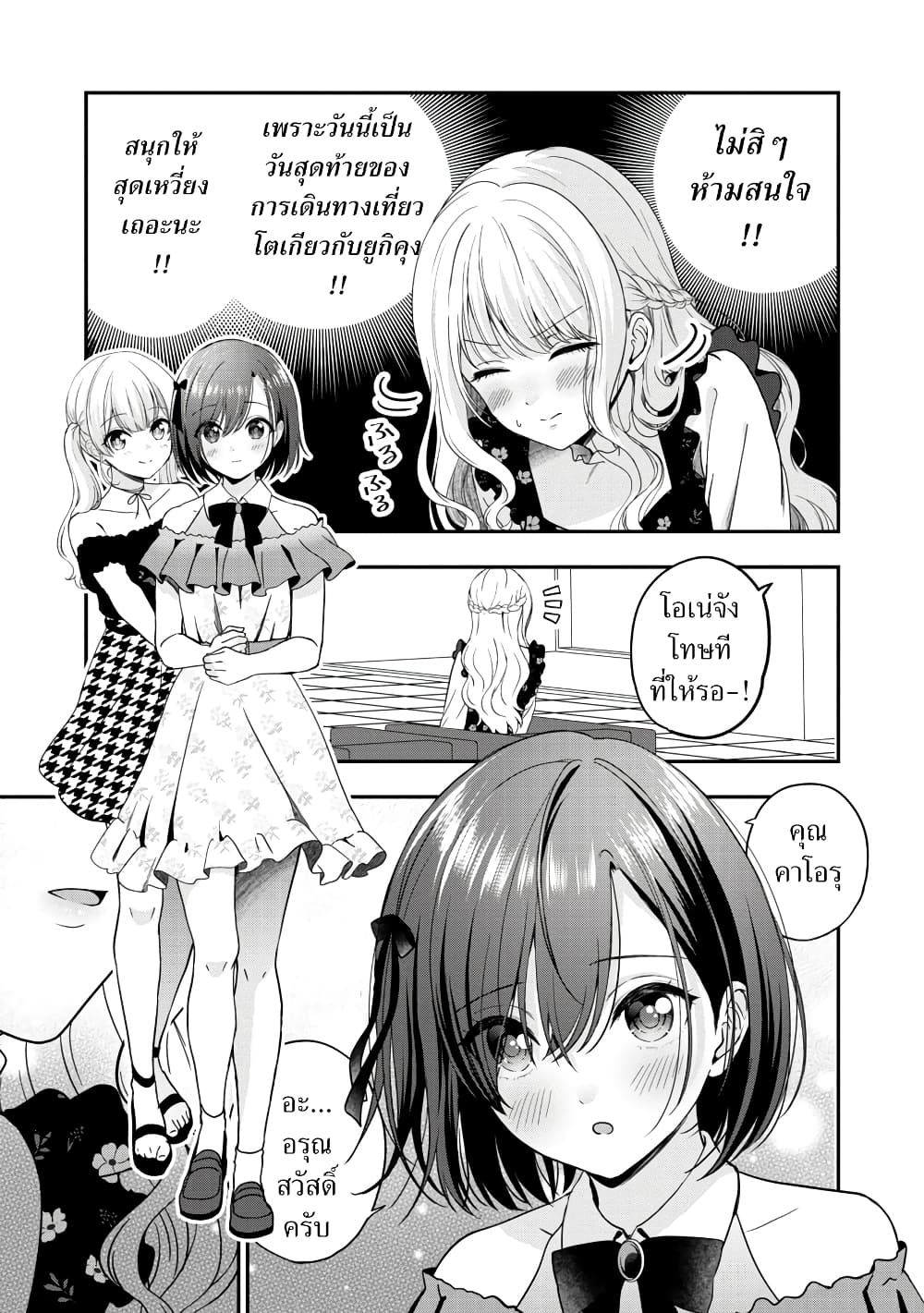 Shitsuren Shita Node Vtuber Hajimeta 23-23