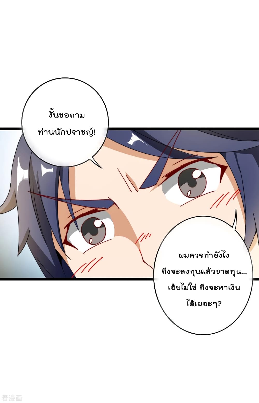 I am The Richest  in The World ข้านี่แหละจะรวยที่สุดในโลก! 151-151