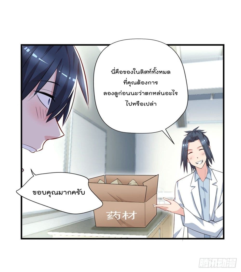 The Cultivators Doctor in The City แพทย์เซียนสองภพแห่งนคร 39-39