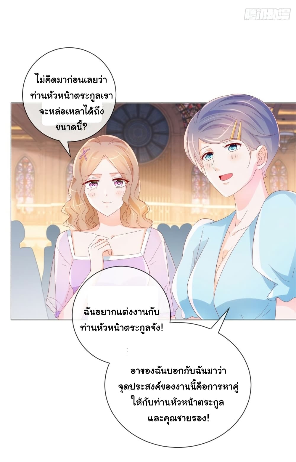 The Lovely Wife And Strange Marriage แผนรักลวงใจ 356-356