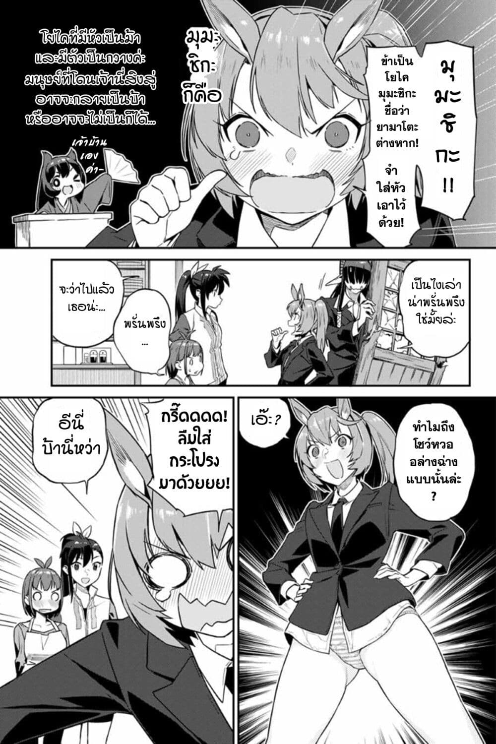 Youkai Izakaya non Bere ke 11-ผู้มาเยือนสุดบ้าบอ