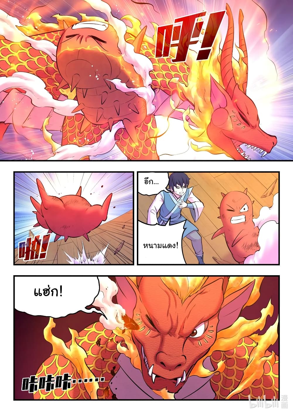 King of Spirit Beast 91-91