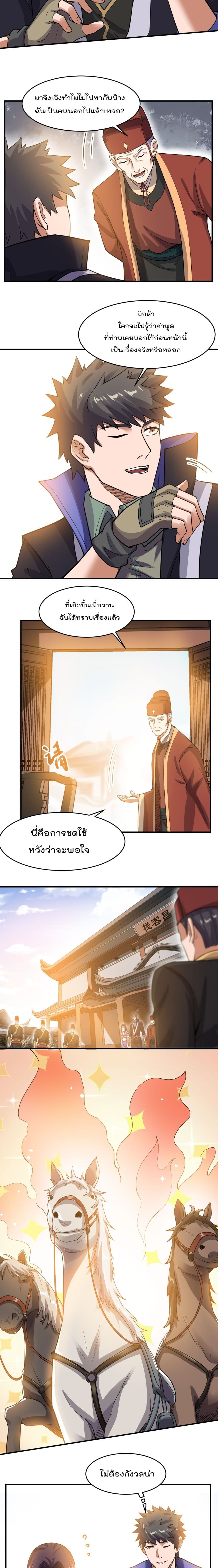 Super Warrior in Another World ทหารเซียนไปหาเมียที่ต่างโลก 141-141