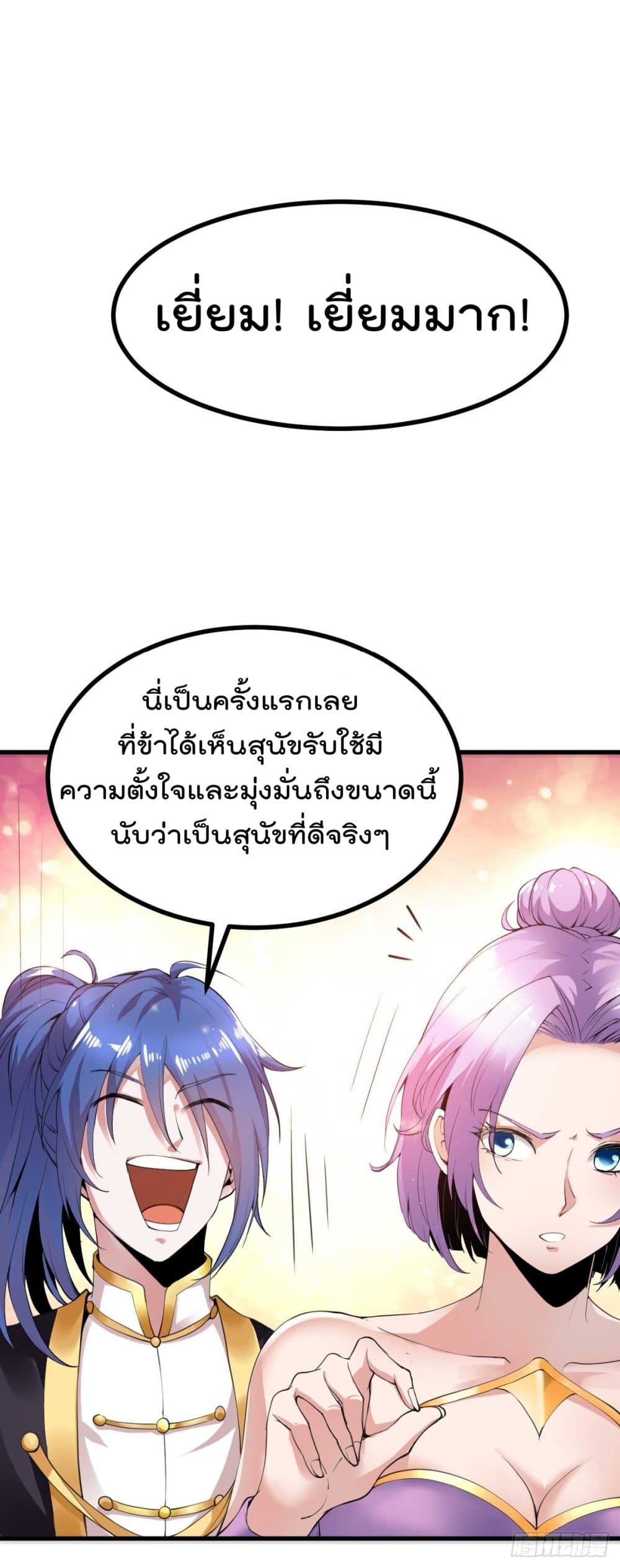 Immortal Husband on The Earth เซียนร้อยรักเขยนี้ขอบ่มเซียนให้พ่อตา 27-27