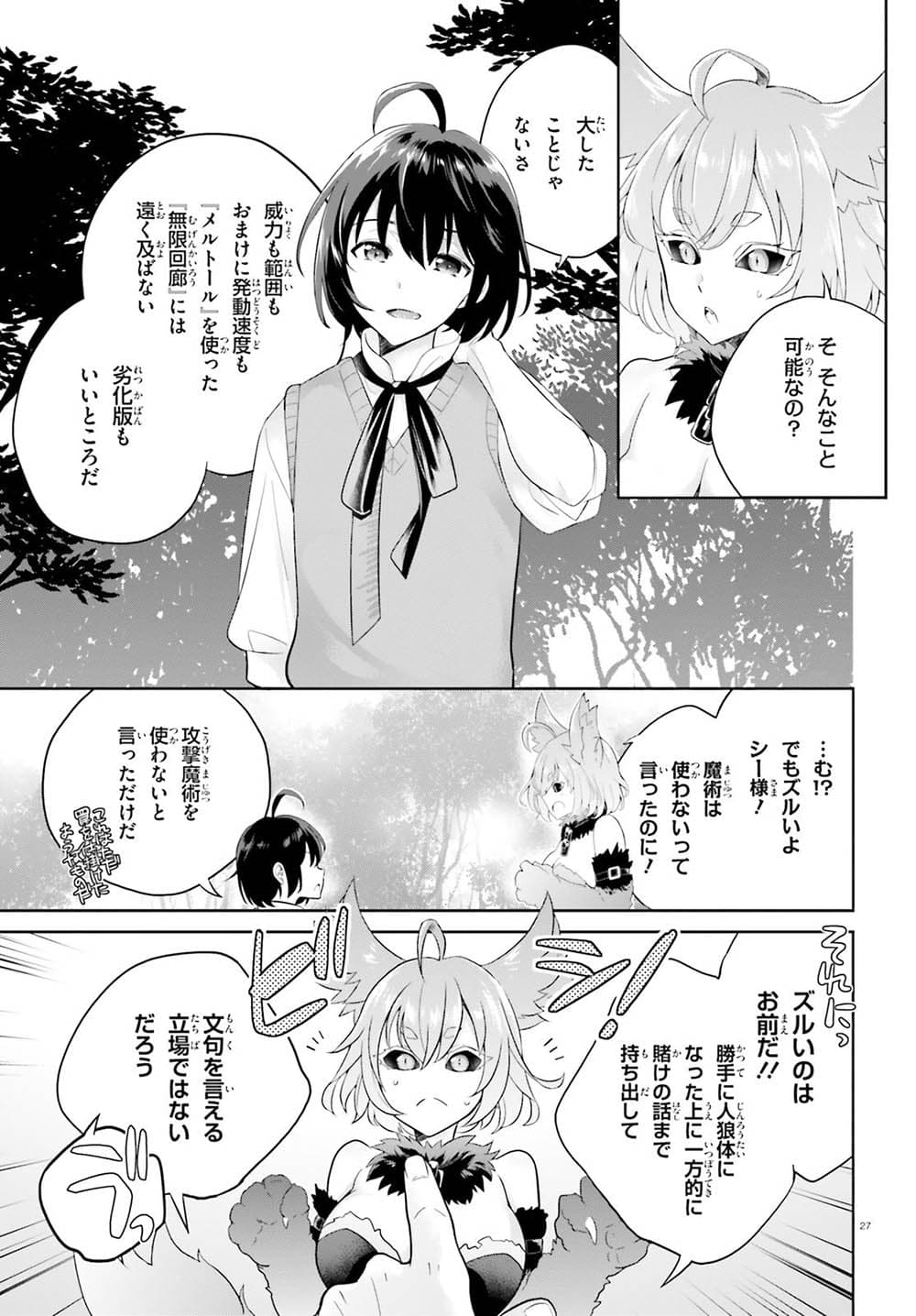 Shindou Yuusha to Maid Onee-san 5-5