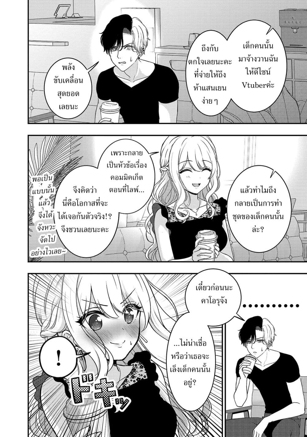 Shitsuren Shita Node Vtuber Hajimeta 10-10