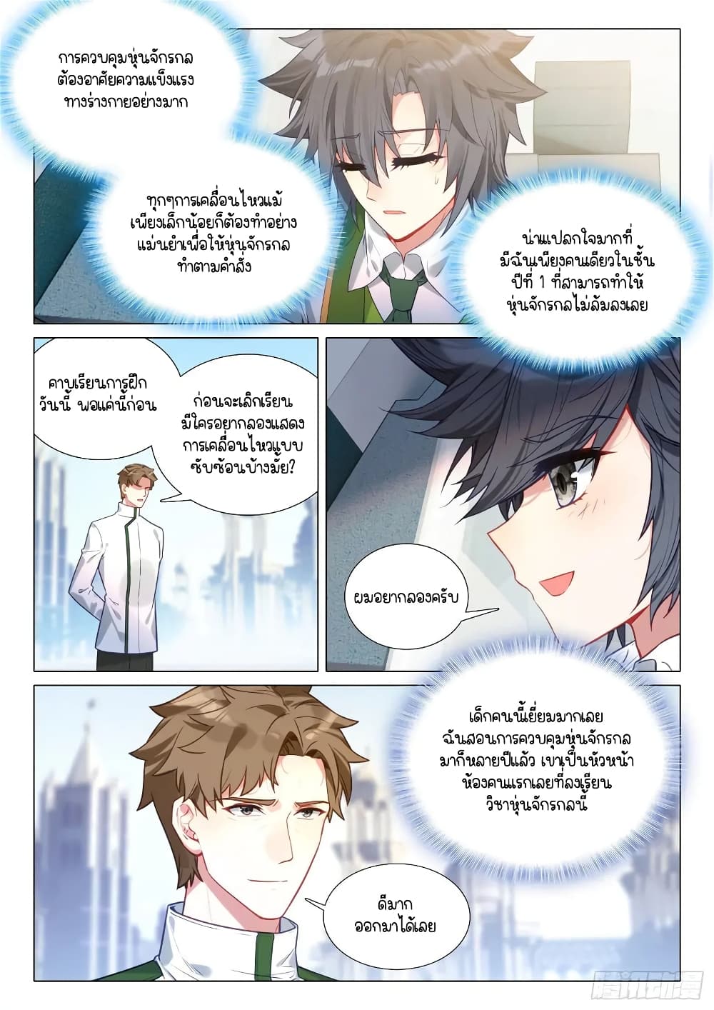 Douluo Dalu 3: The Legend of the Dragon King 288-คาบฝึกบังคับหุ่นจักรกล